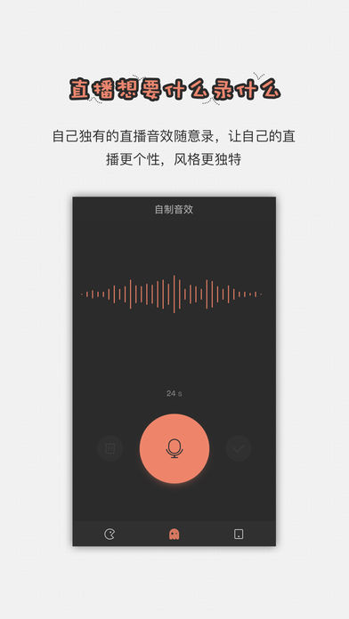 直播助手音效手机版下载