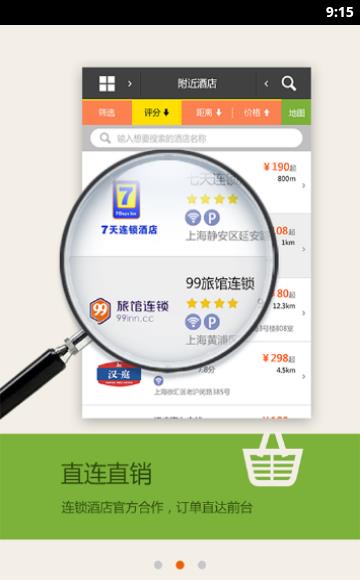 连锁订房管家