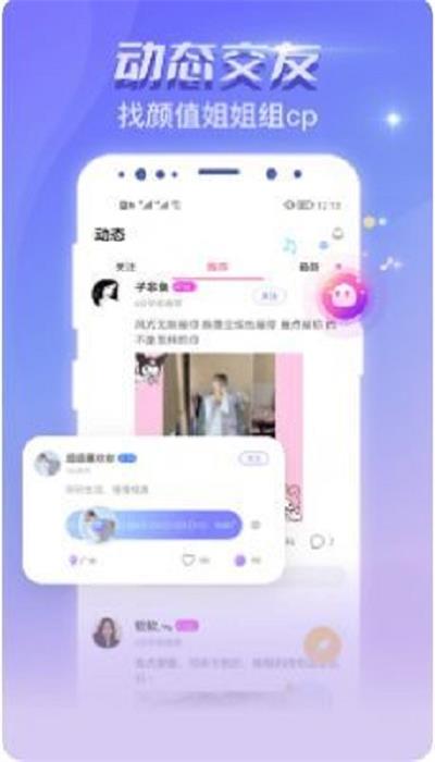 恋爱吧聊天交友软件2024版本
