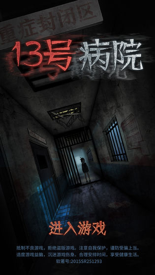 十三号病院官网  v1.1.0图1