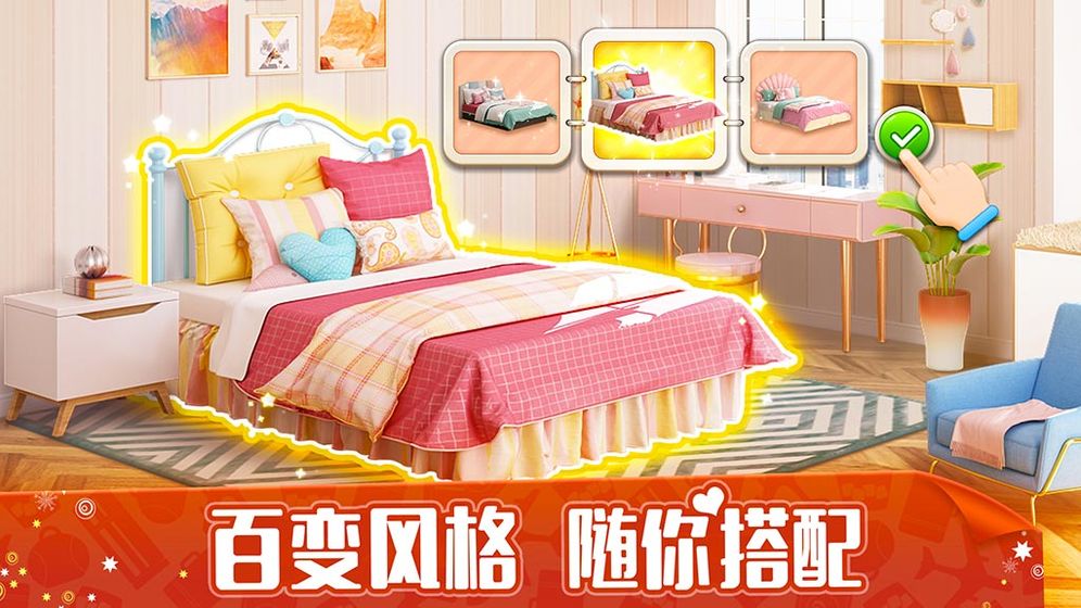 我的小家破解版无限金币钻石版