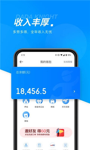 达达汽车配送司机端app