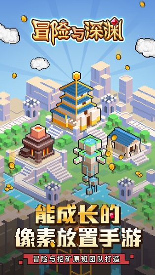 冒险与深渊手机版  v1.0图4