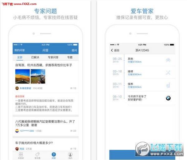 车百用  v2.2.17图2