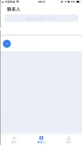 天翼云会议app官方下载安装手机版苹果  v1.1.3图3