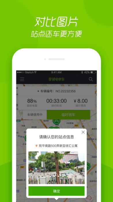 享骑电单车  v3.7.0图1