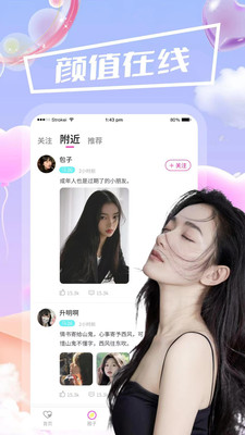 夜遇附近视频聊天交友app  v1.0.0图1