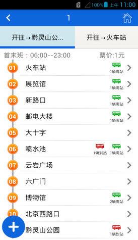 贵阳掌上公交  v1.1图3