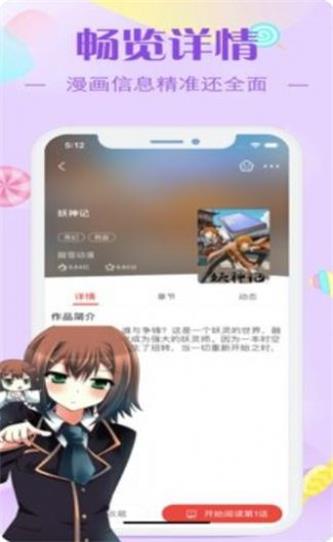 早读acg漫画漫舱app