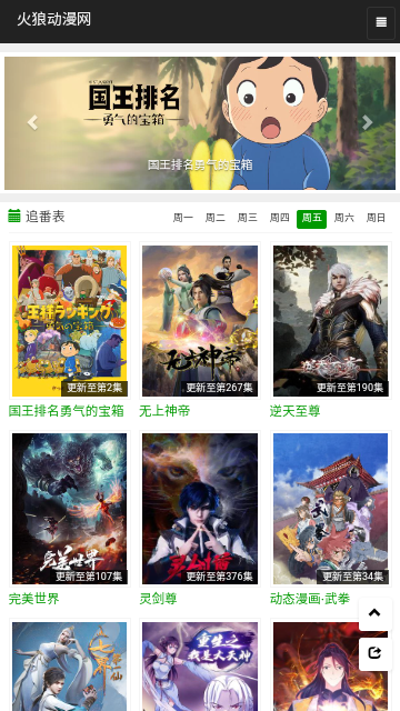 火狼动漫网下载软件免费版安装苹果手机  v1.0.0图1