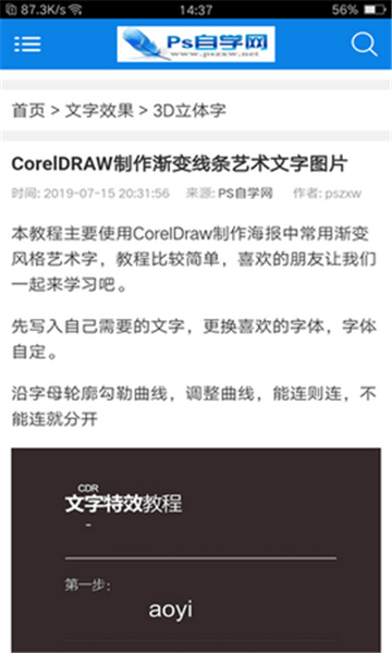 ps自学网最新版免费版下载安卓版苹果  v1.0图1