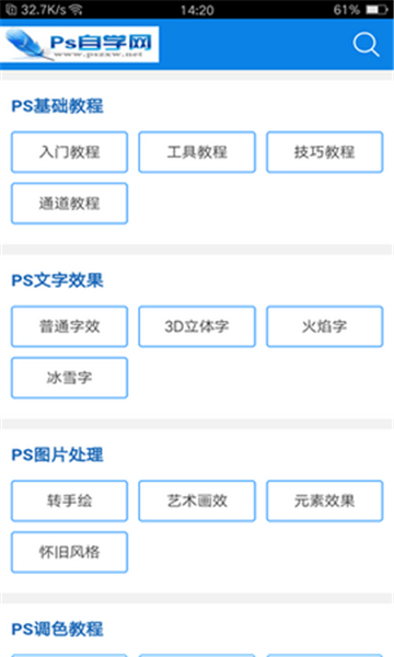 ps自学网最新版免费版下载安卓版苹果  v1.0图3