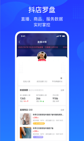 巨量百应官网下载手机版  v3.9.6图1