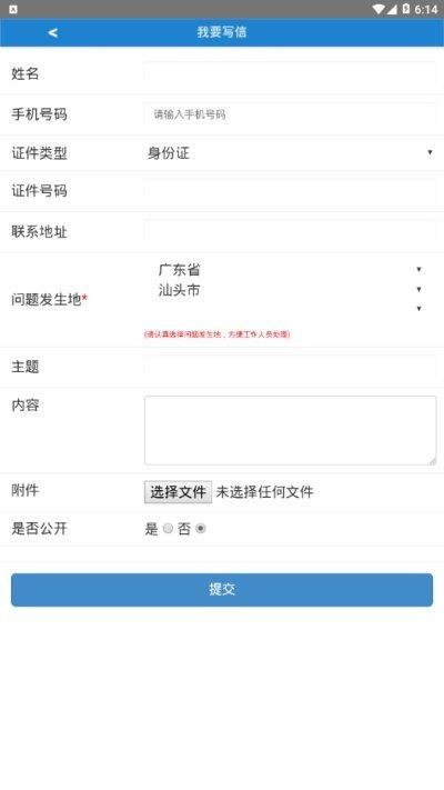 汕头信访  v1.0.0图2