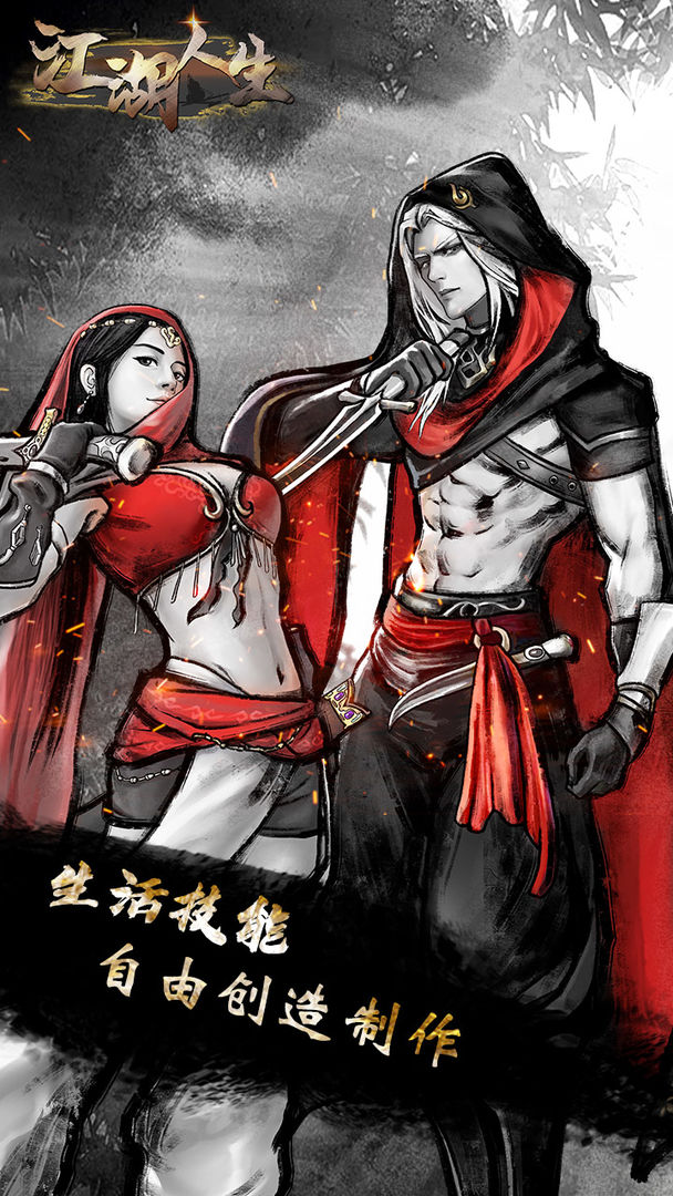 江湖人生破解版无限通宝  v1.0.5图2