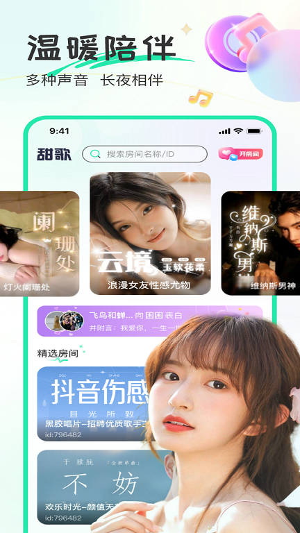 甜歌语音官网下载安装最新版苹果