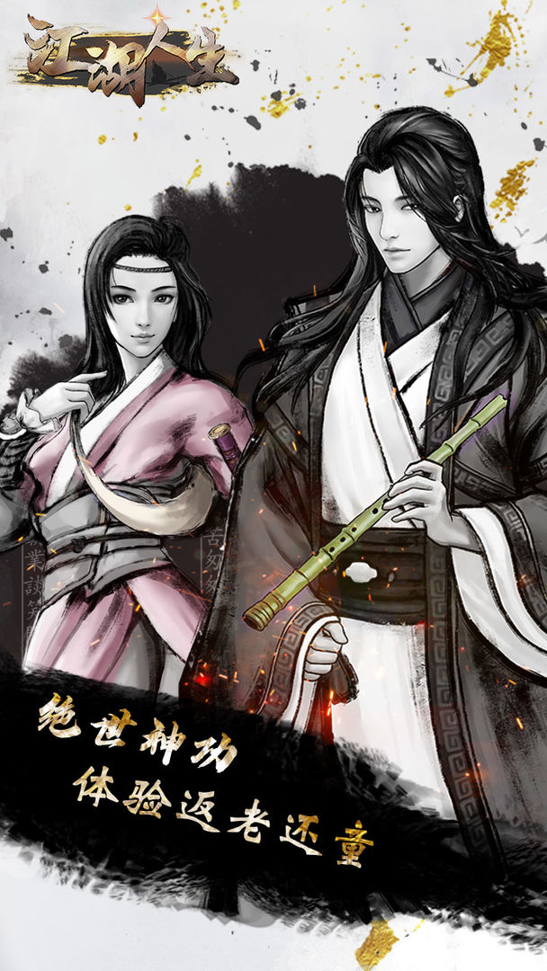 江湖人生破解版无限通宝  v1.0.5图1