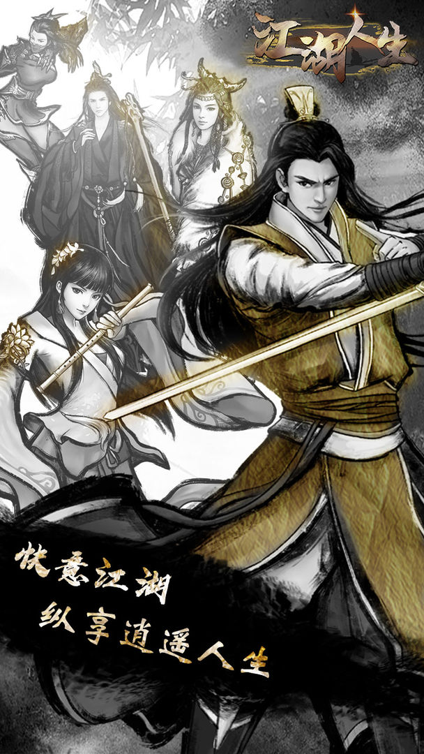 江湖人生破解版无限通宝
