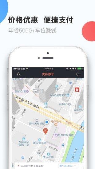 优趴停车  v1.2.6图3