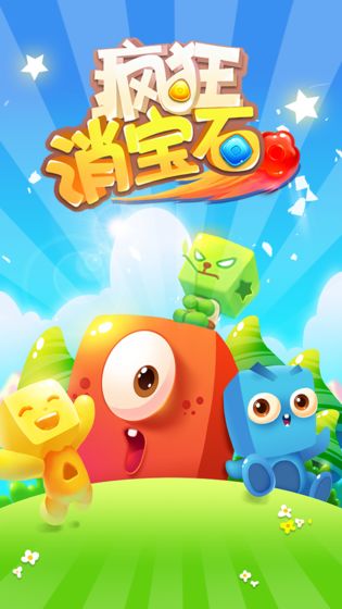 疯狂消宝石游戏