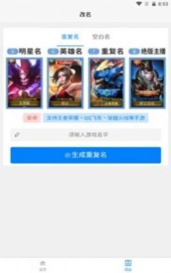 一亿重名ios  v1.75.00图2