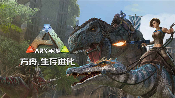方舟生存进化无限琥珀上帝版下载  v2.0.55图2