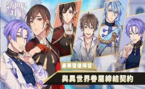 新世界狂欢手游破解版最新  v1.0.2图2