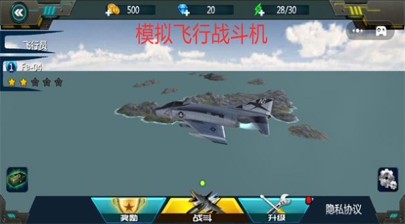 模拟飞行战斗机2022手机版中文版下载