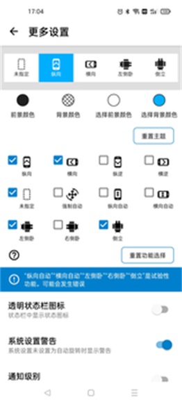浮生屏幕方向管理器地铁跑酷