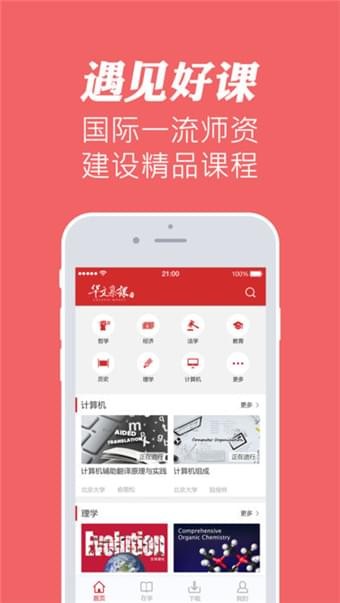 华文慕课免费版官网下载安卓版手机