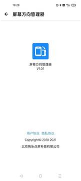 屏幕方向管理器苹果版平板