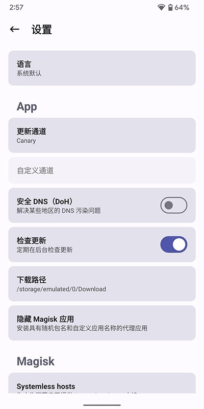 magisk德尔塔面具app  v27.0图1