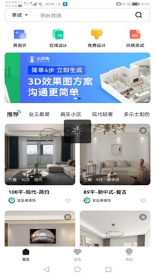 手机3d装修设计安卓版下载安装最新版免费版  v1.0.5图2