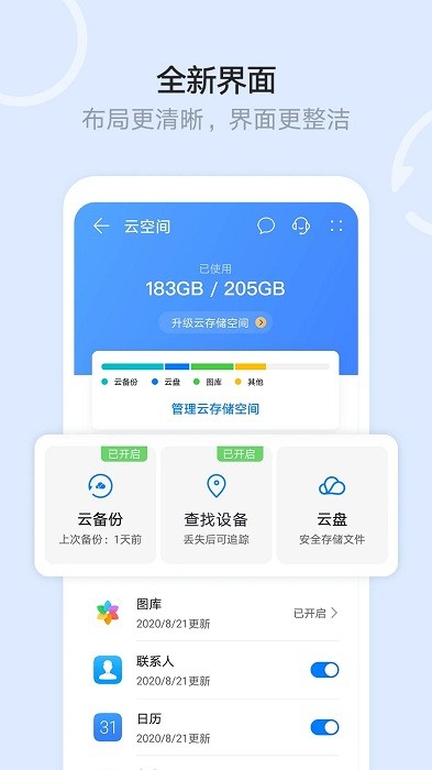华为云空间下载安装2017版本  v12.0.3.300图1