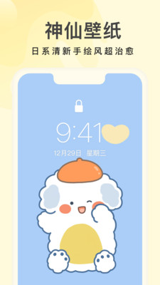 奶油桌面壁纸下载安卓手机软件  v3.4.3图1