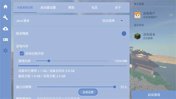 fcl启动器最新版1.1.5.1  v1.1.0图3