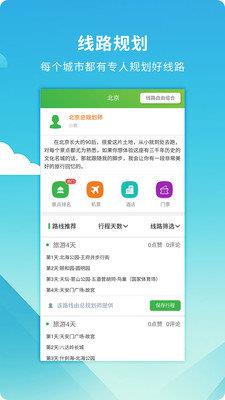 旅游规划师  v2.1.0图2