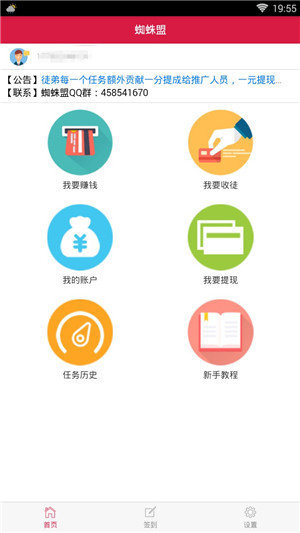 蜘蛛盟登陆  v3.35.01图1