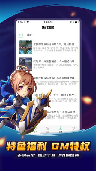 3733手游盒子下载  v5.4.3210图3