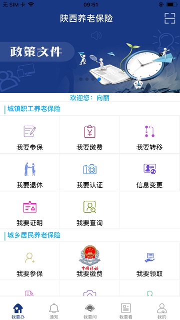 陕西养老保险app官方  v2.0.45图1