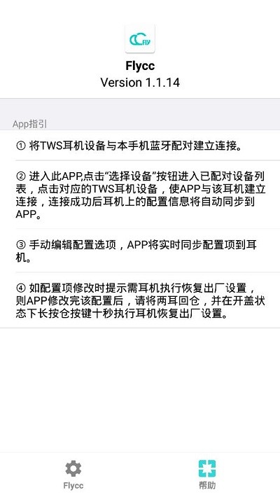 悦虎flycc官网下载  v2.0.5图2