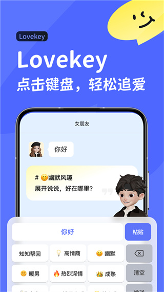 lovekey键盘最新版  v1.0.8图1