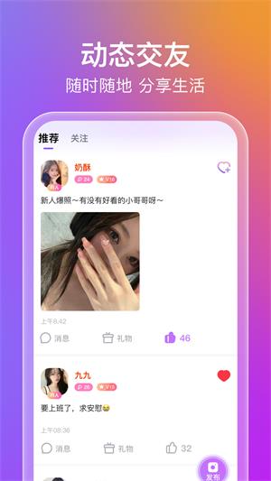 蜜意约会交友安卓版