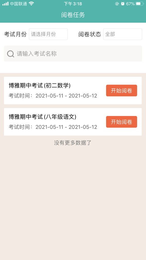爱探讨教师端免费版下载安装  v1.0图1