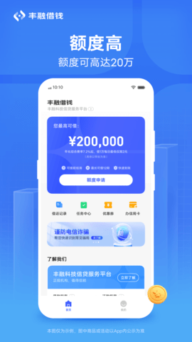 丰融借钱APP怎幺不支持其字手机  v1.0.0.62图3