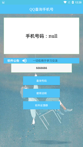 qq号查手机号软件2021  v1.0图2