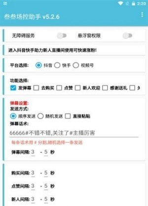 场控助手免费版app下载安装最新版  v7.0.4图1
