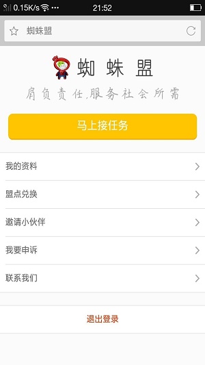 蜘蛛盟登陆