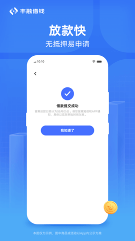 丰融借钱APP怎幺不支持其字手机  v1.0.0.62图2