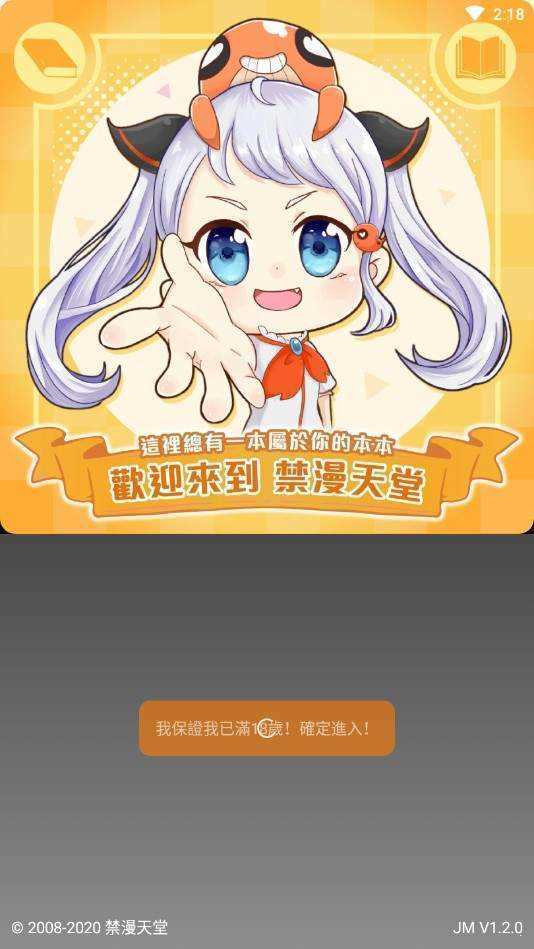 jm天堂传送门入口安卓版  v6.6.4图3